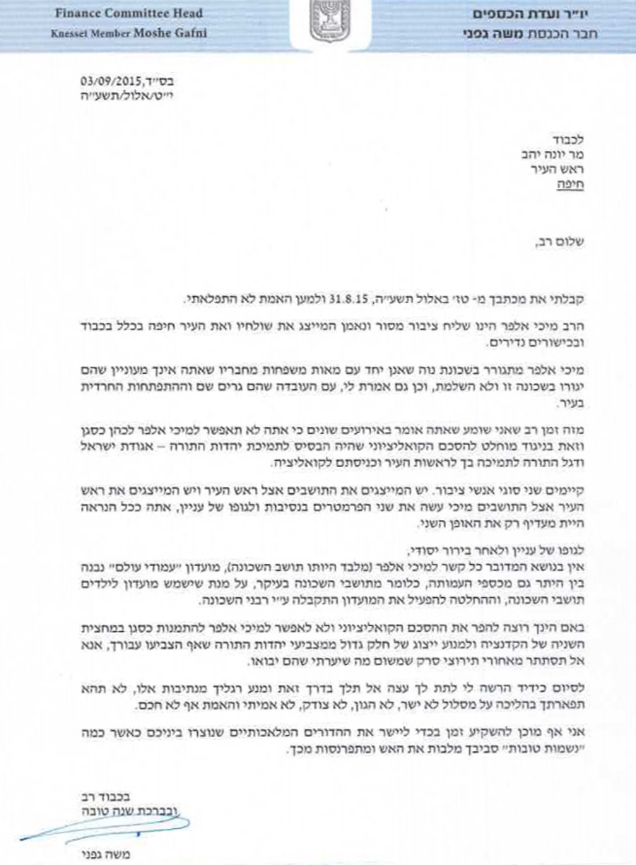 גפני במכתב חריף לראש-העיר חיפה: אל תפר הסכמים
