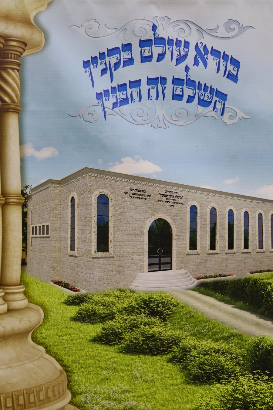 חנוכת הבית לבית הכנסת ובית המדרש לעלוב בביתר עילית • גלריה