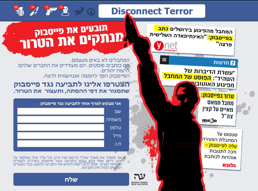 תביעה נגד פייסבוק: לא מונעת הסתה נגד יהודים