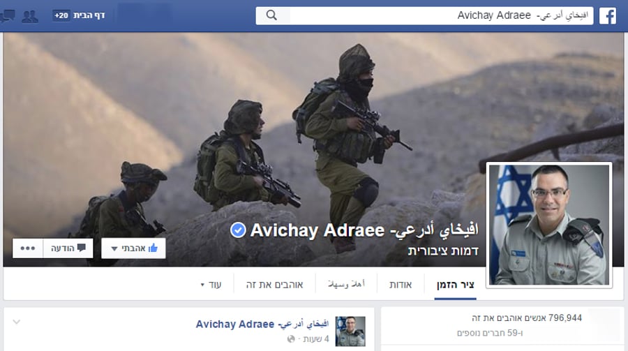 עמוד הפייסבוק של דובר צה"ל בערבית. קרוב ל-800,000 לייקים