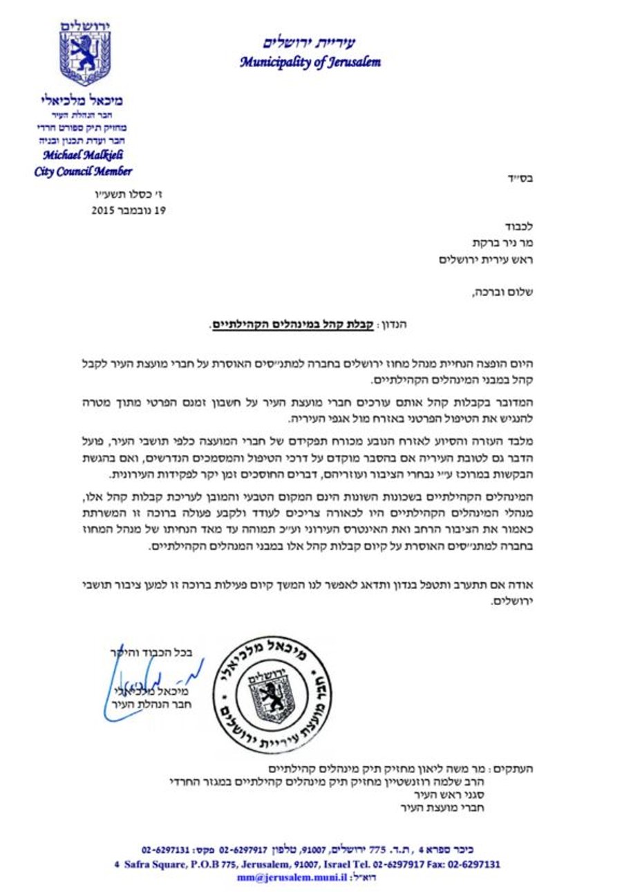 נאסר על חברי מועצת עיריית ירושלים לקבל קהל במינהלים הקהילתיים