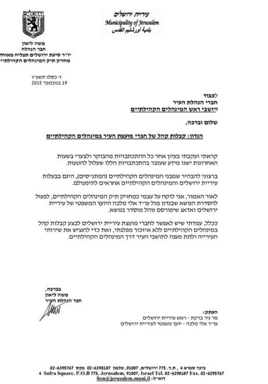 נאסר על חברי מועצת עיריית ירושלים לקבל קהל במינהלים הקהילתיים