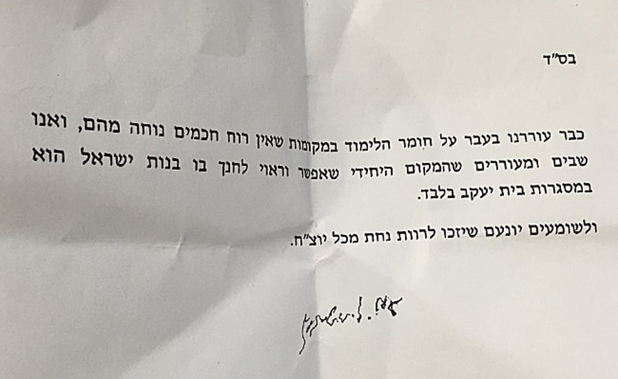 מכתבו של מרן הגראי"ל לכינוס הרבנים