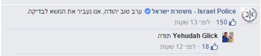 איומים על חיי יהודה גליק בפייסבוק: "באנו לשחוט אותך #המדינה_האסלאמית"