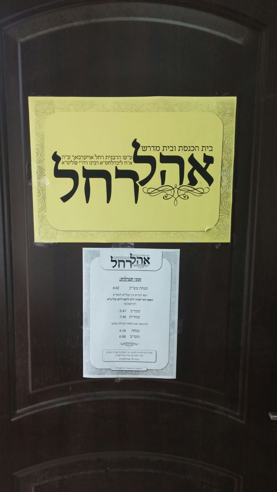 מהשבת: בית הכנסת "אהל רחל" של אנשי ה"הפלג הירושלמי" יחל לפעול