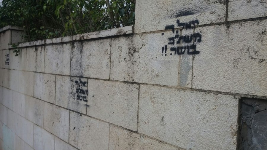 חרפה: כתובות נאצה נגד הגר"י רוזן ליד ישיבת "אור ישראל"
