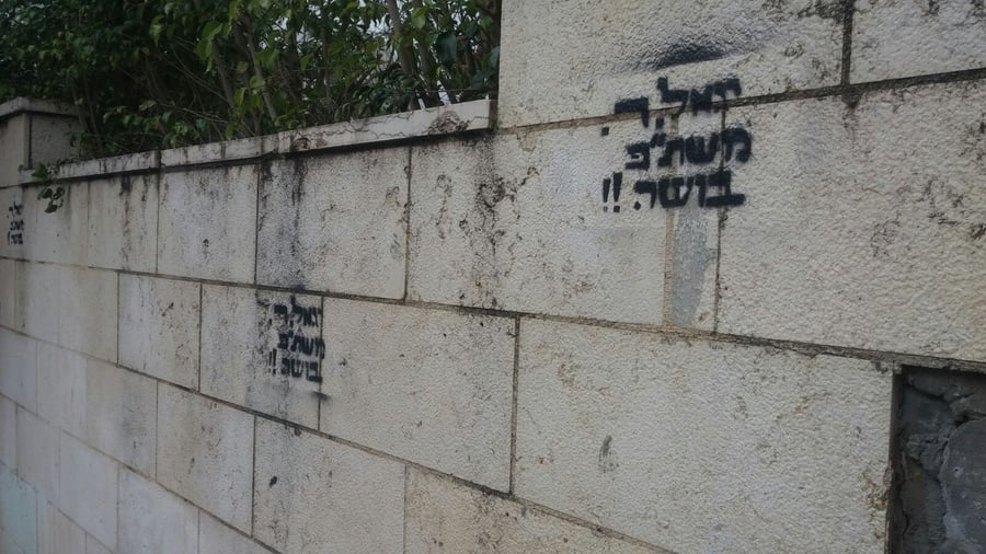 חרפה: כתובות נאצה נגד הגר"י רוזן ליד ישיבת "אור ישראל"