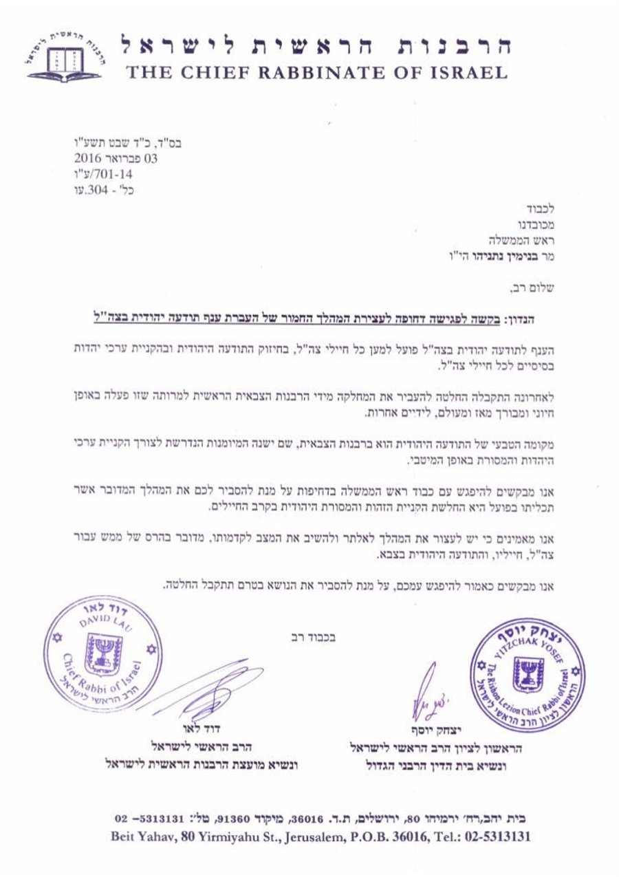 מכתבם של הרבנים הראשיים לראש הממשלה