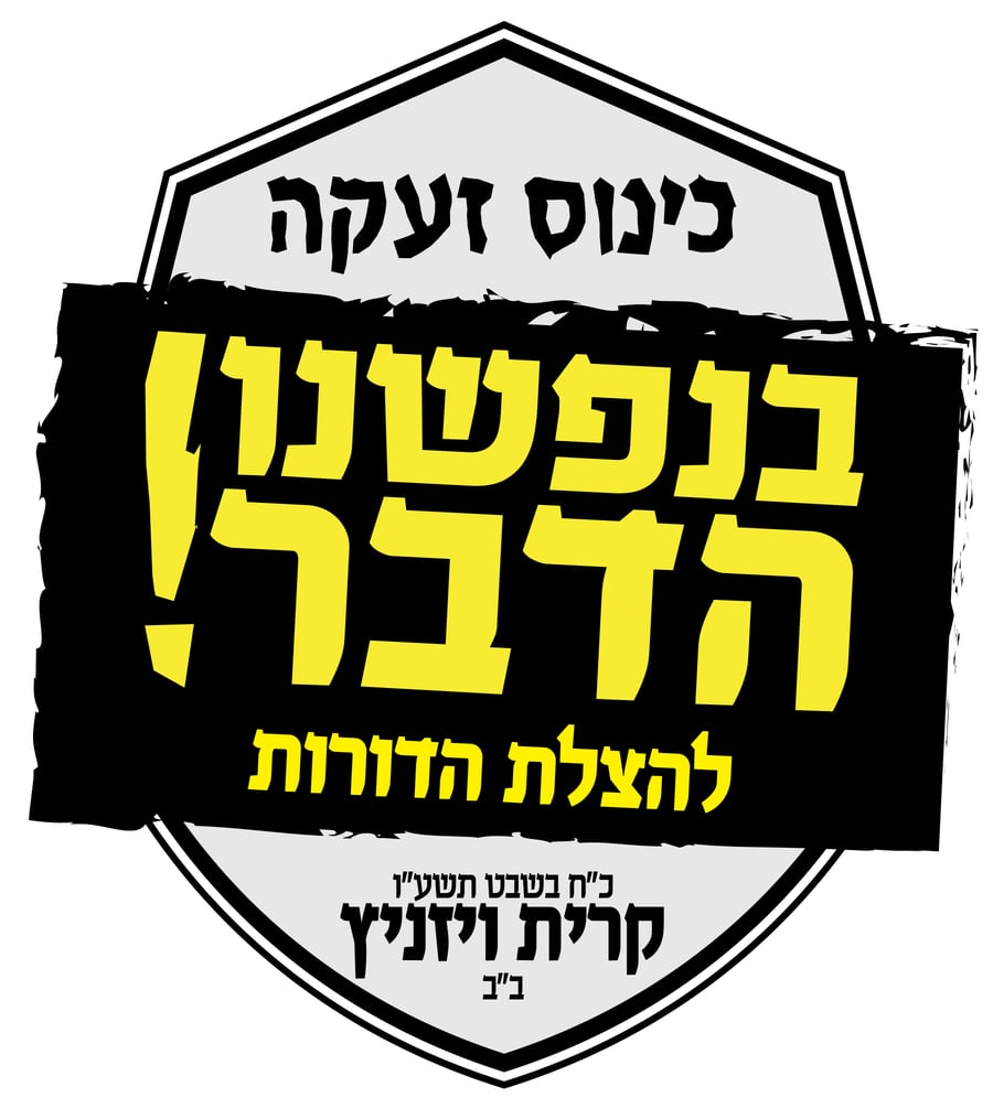 לוגו הכינוס