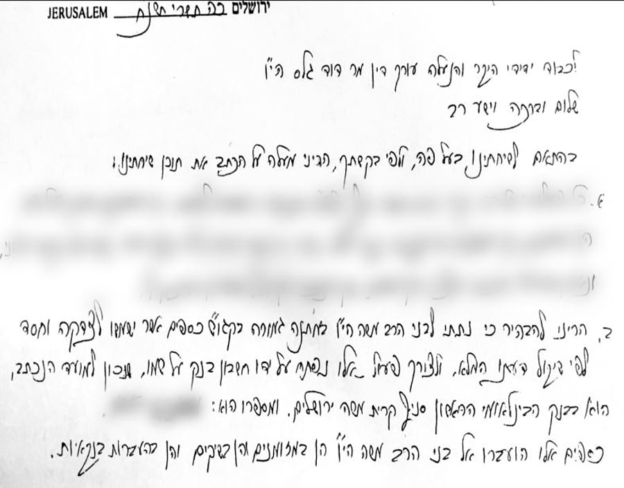 המסמך בכתב ידו של מרן הגר"ע יוסף זצ"ל