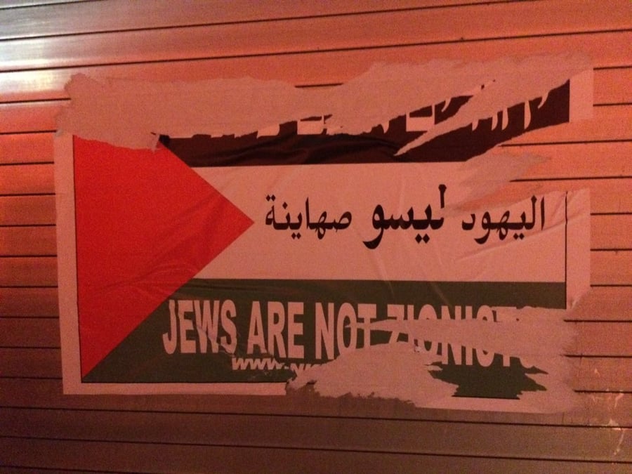 נטורי קרתא הדביקו דגלי פלסטין על רכבי כיבוי האש