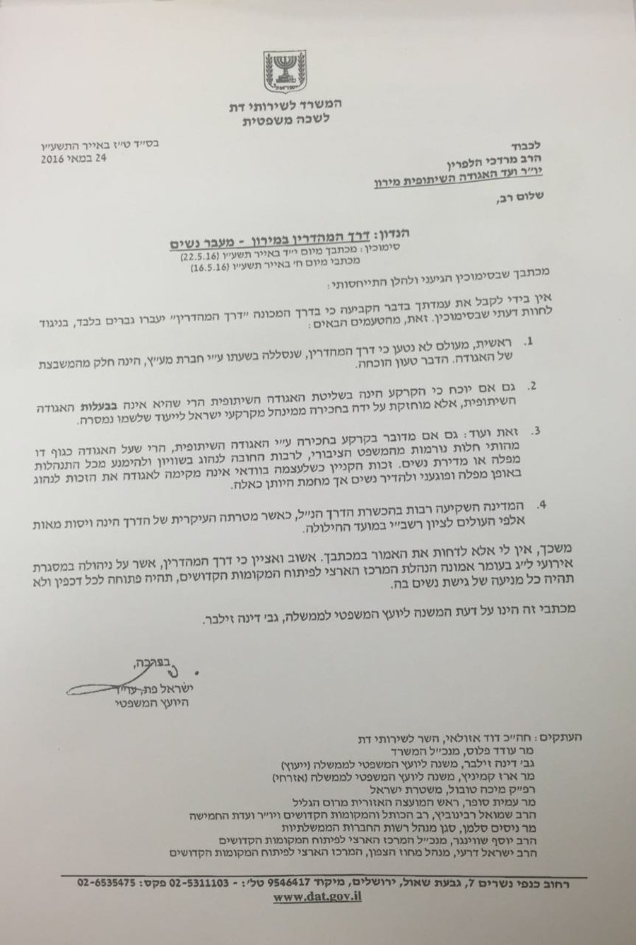 המכתב של עו"ד ישראל פת