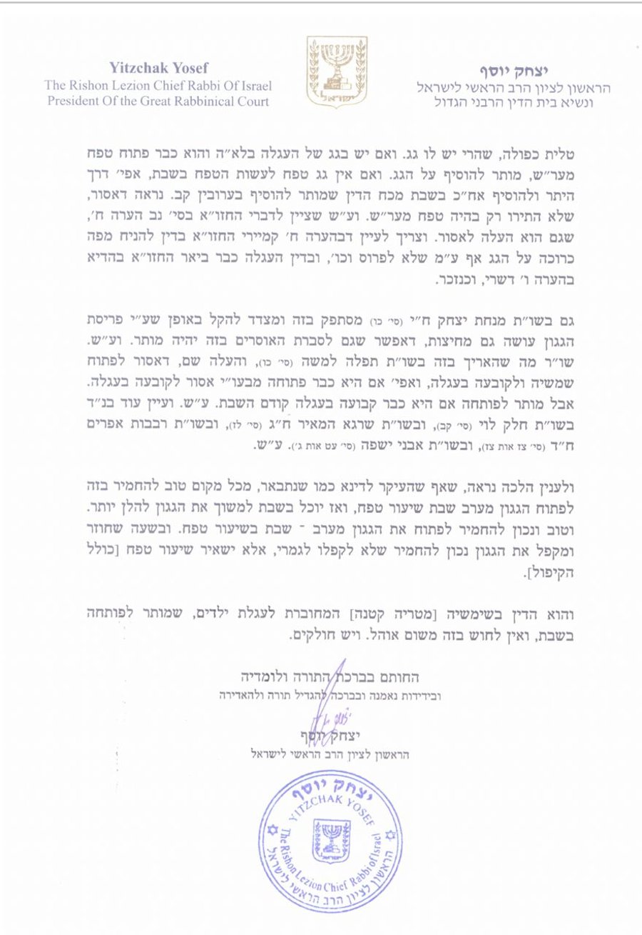 ההתכתבות ההלכתית של הרבנים הראשיים לישראל • המסמכים