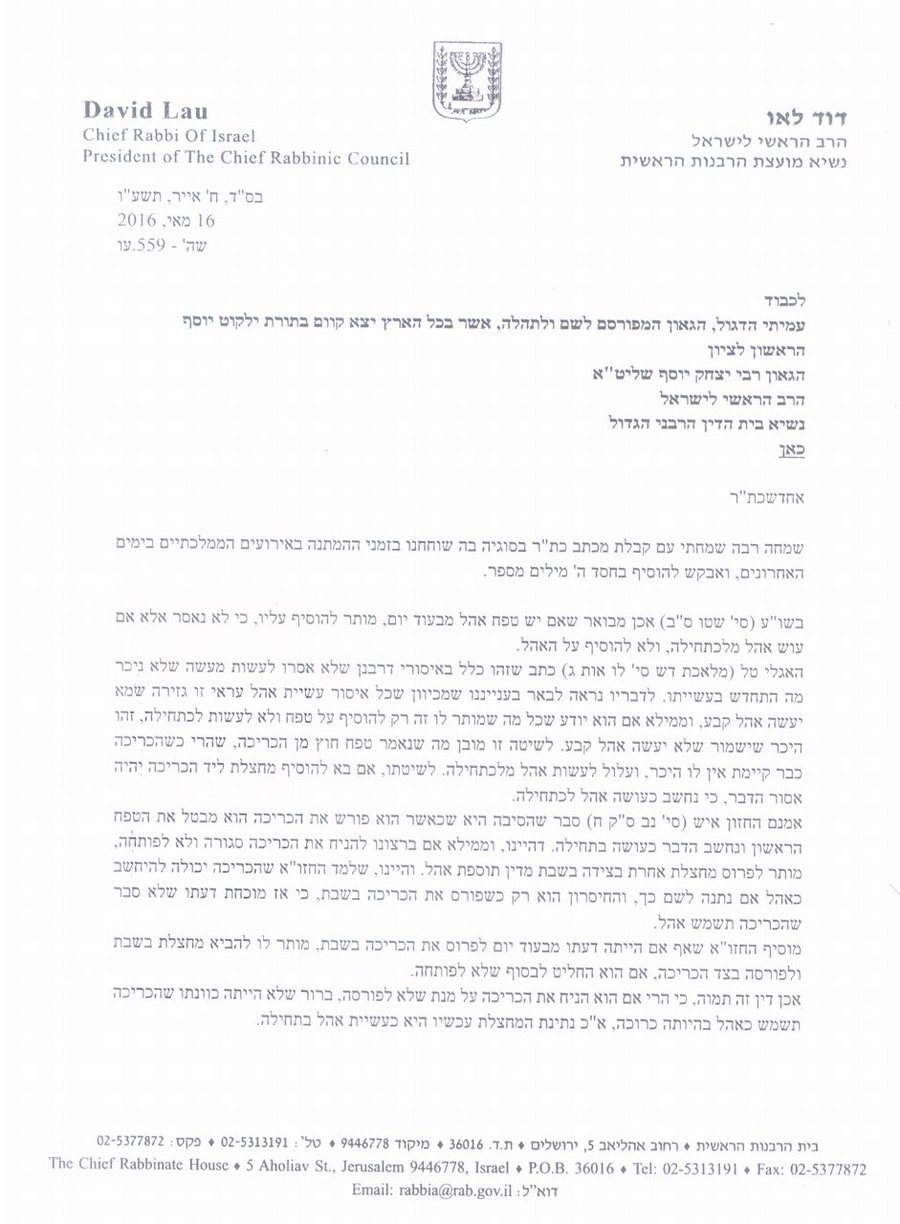 ההתכתבות ההלכתית של הרבנים הראשיים לישראל • המסמכים