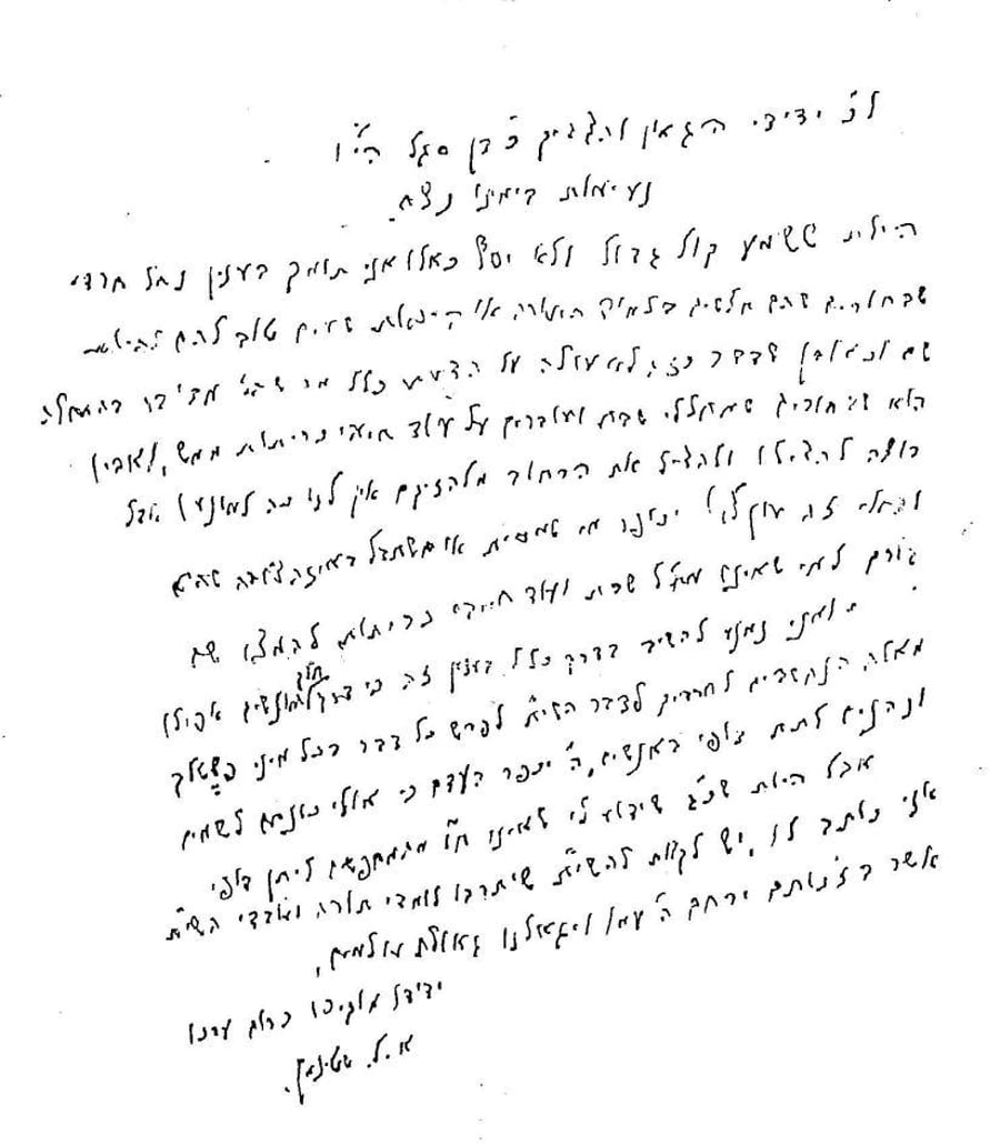 מכתבו של מרן הגראי"ל שטיינמן