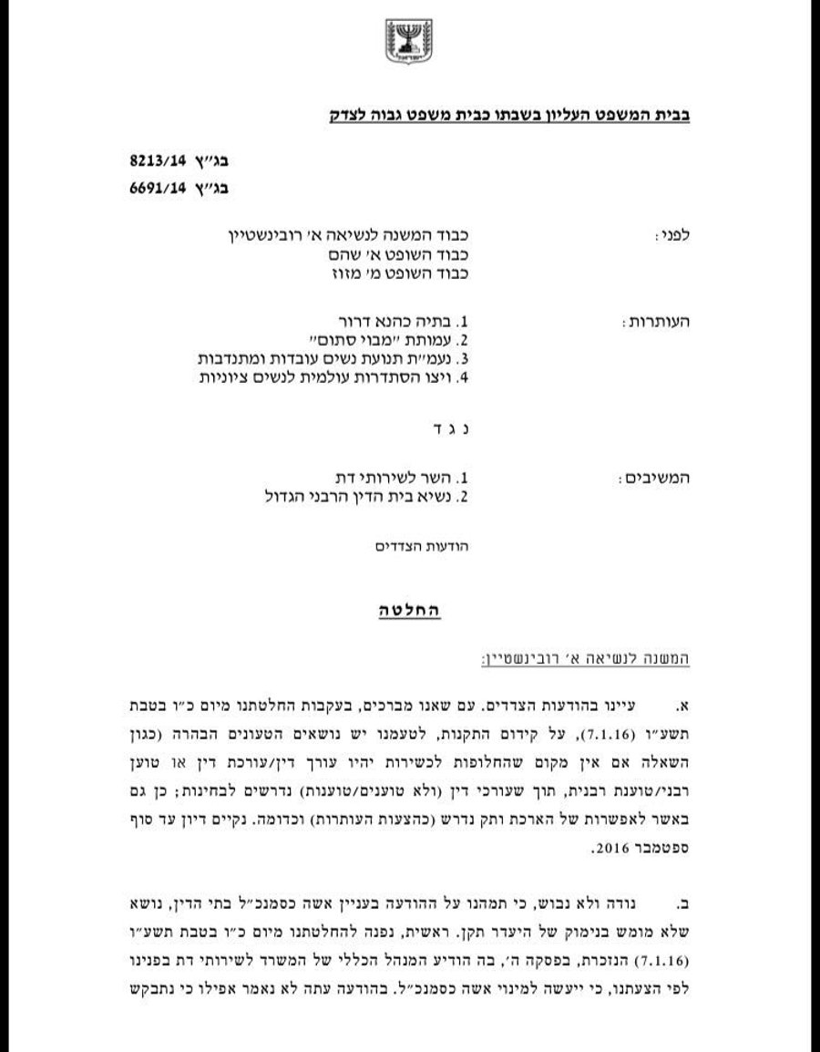 בג"ץ דורש: למנות אשה לתפקיד סמנכ"ל בתי הדין הרבניים