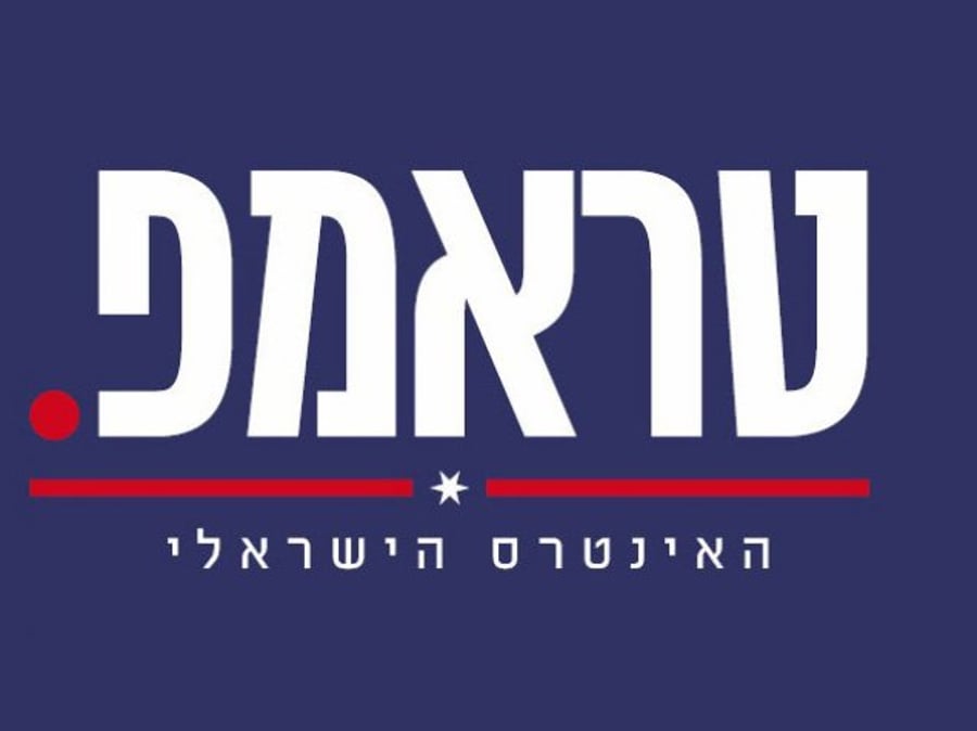 הקמפיין הישראלי