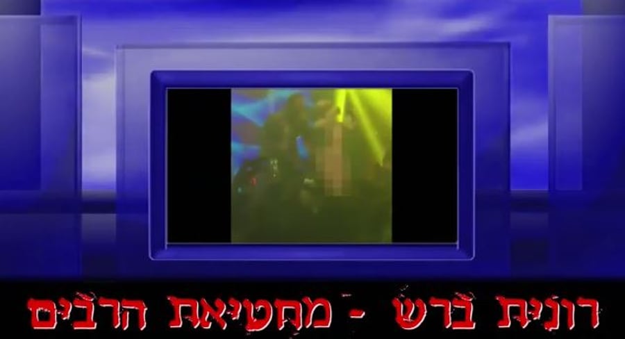 מתוך הסרטון נגד הרבנית ברש
