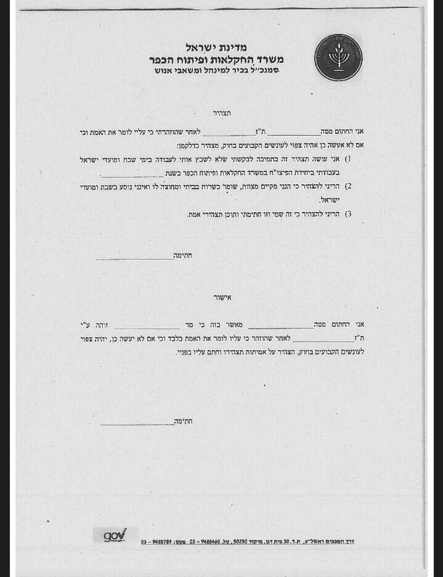 מסמך: משרד החקלאות מחייב יהודים חילונים לחלל שבת