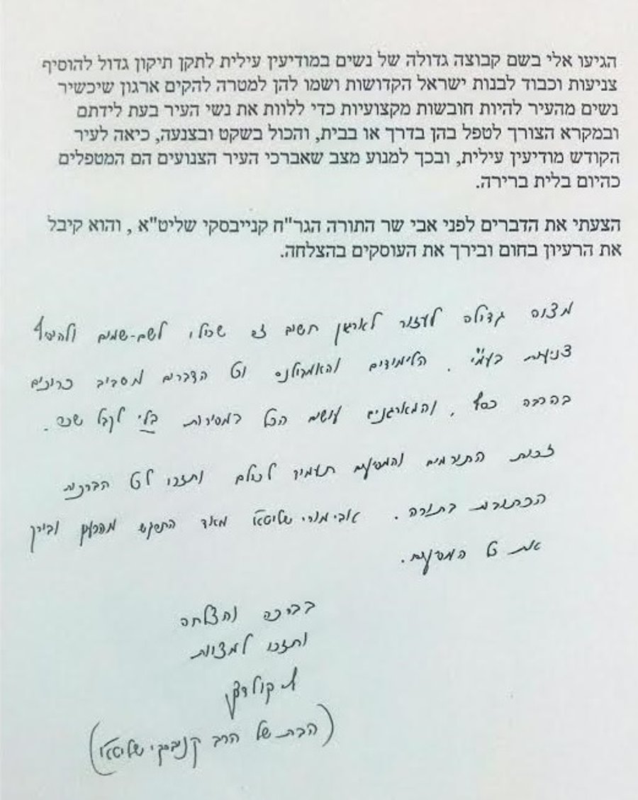 מכתב הרבנית קולדצקי