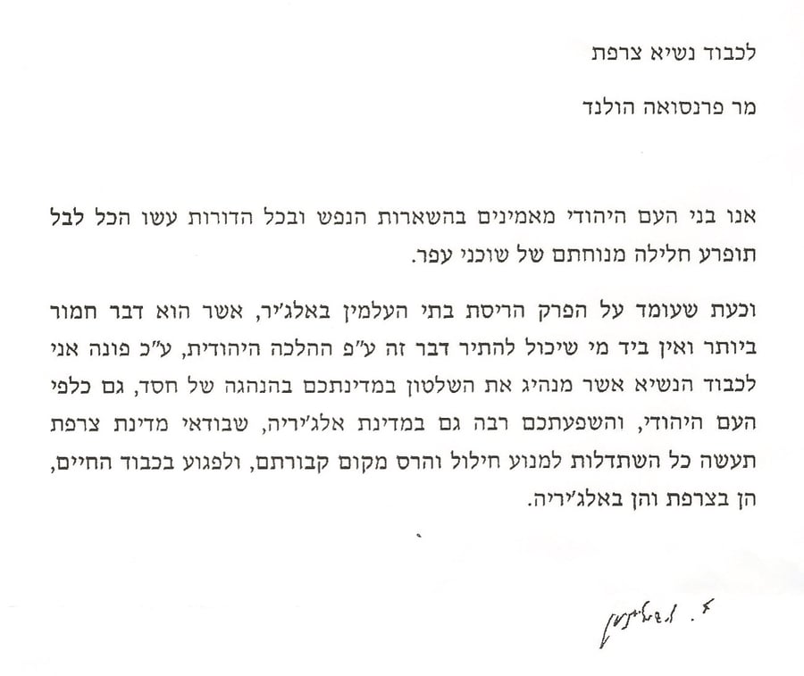 מכתבו של מרן הרב שטיינמן