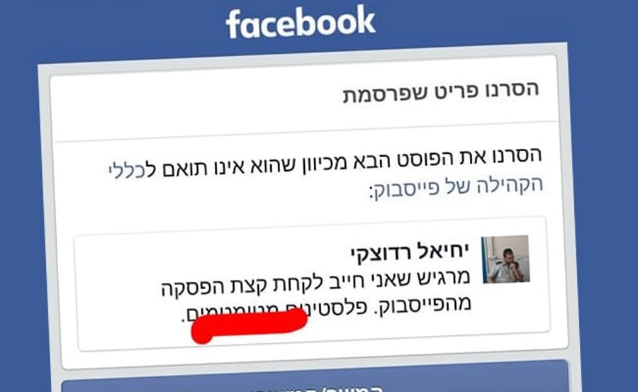 עוד חבר ברשימה: אושית הרשת יחיאל רדוצקי נחסם מפייסבוק