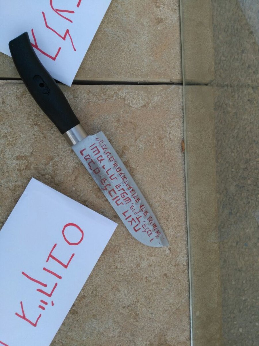 סכין וכתובות נאצה ליד בניין רפורמי ברעננה