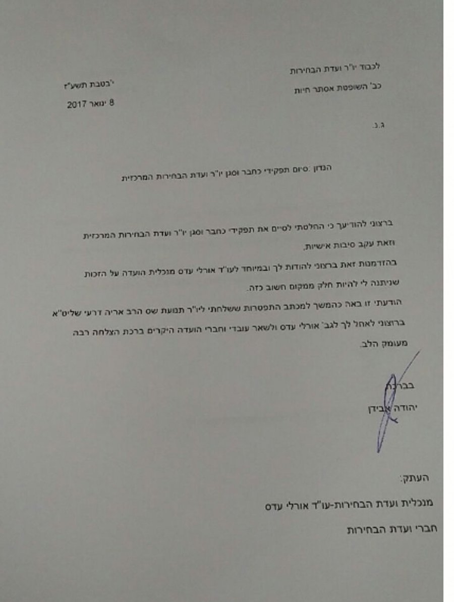 יהודה אבידן התפטר מוועדת הבחירות: "סיבות אישיות"