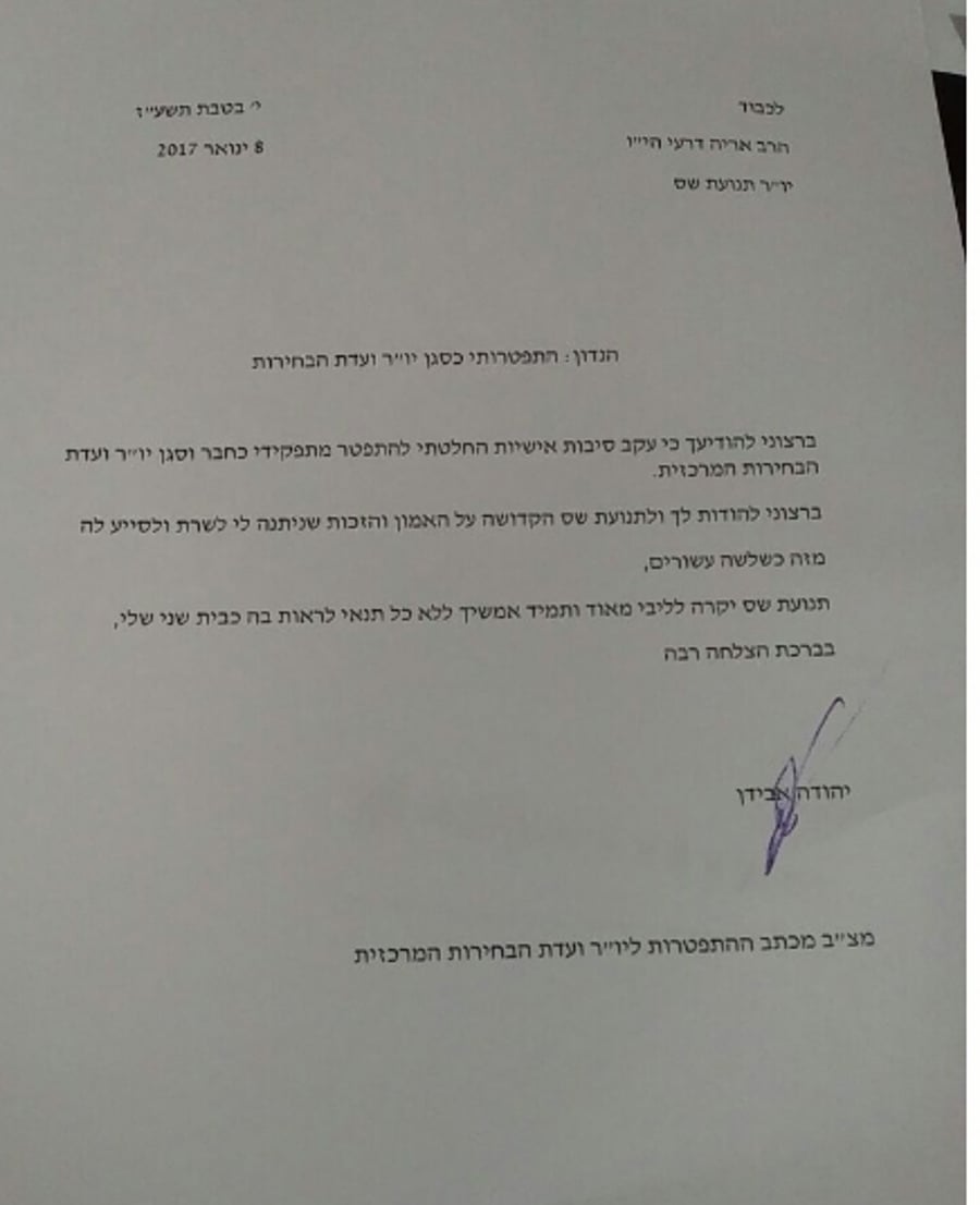 יהודה אבידן התפטר מוועדת הבחירות: "סיבות אישיות"