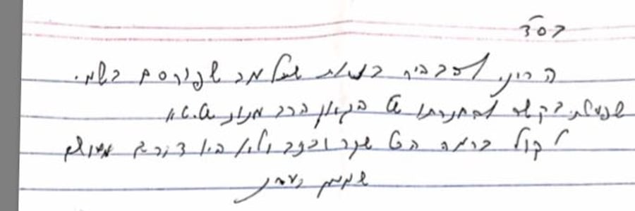המכתב של הגר"ש בעדני המתפרסם לראשונה ב"כיכר השבת"