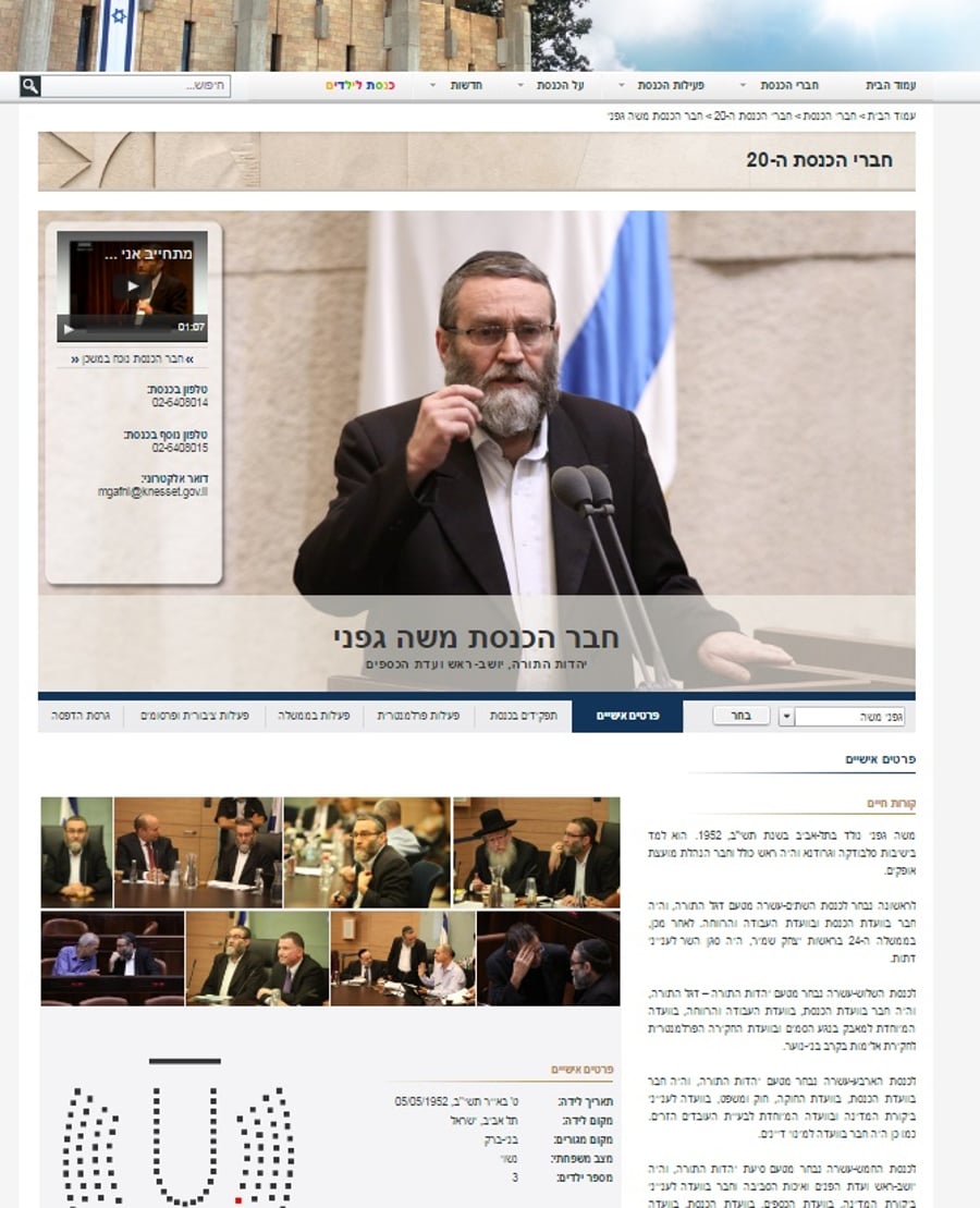 חברי הכנסת יקבלו אתר אישי באתר הכנסת