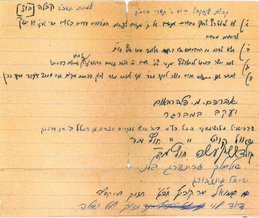 נחשפו ה"קבלות" בכתב ידו של מרן הגראי"ל שטיינמן