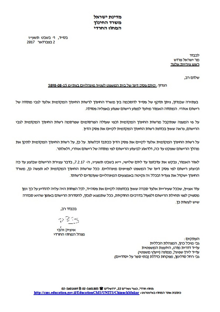 מכתבו של מנהל המחוז החרדי לראש עיריית אלעד