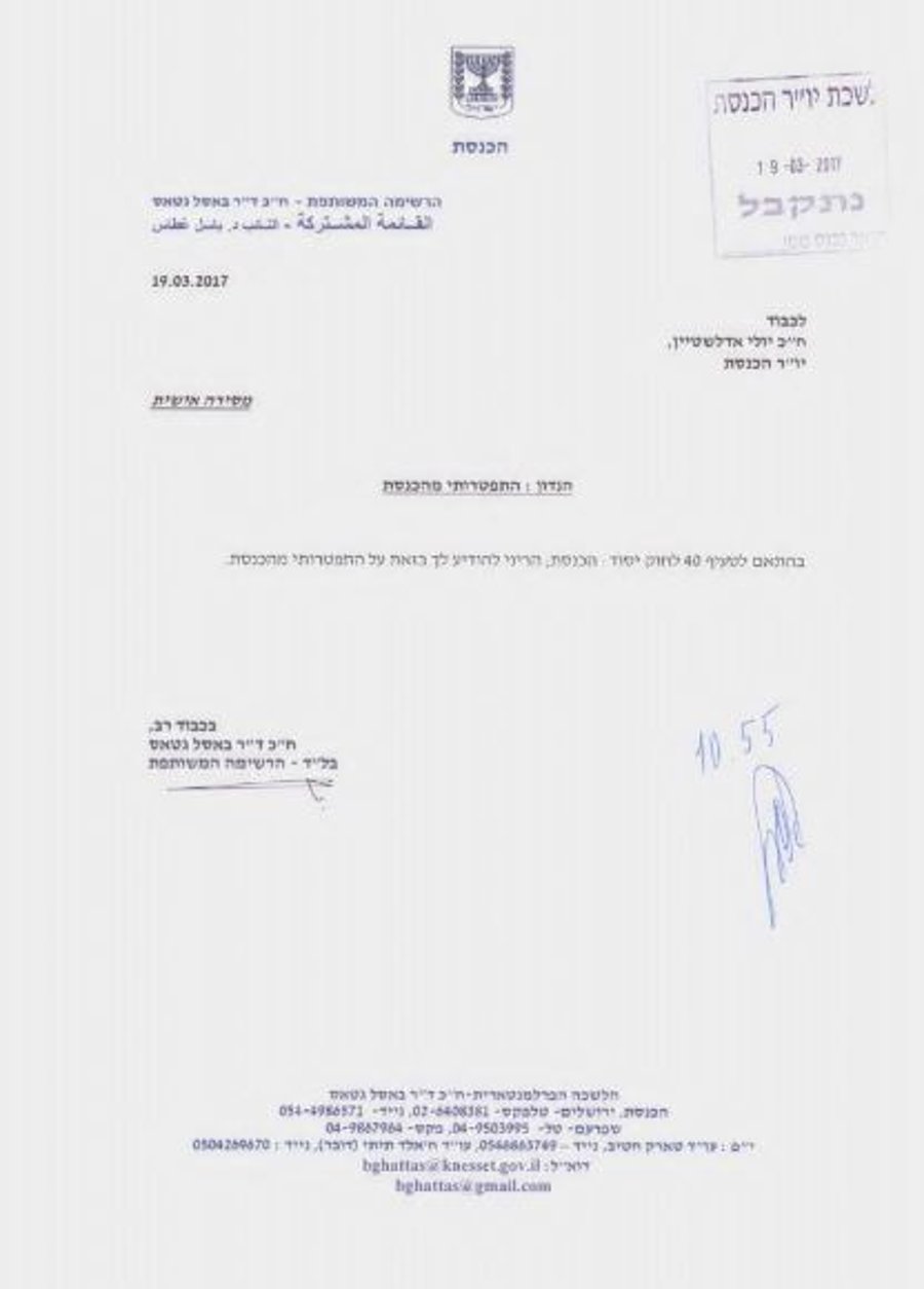 חבר-הכנסת באסל גטאס התפטר מהכנסת