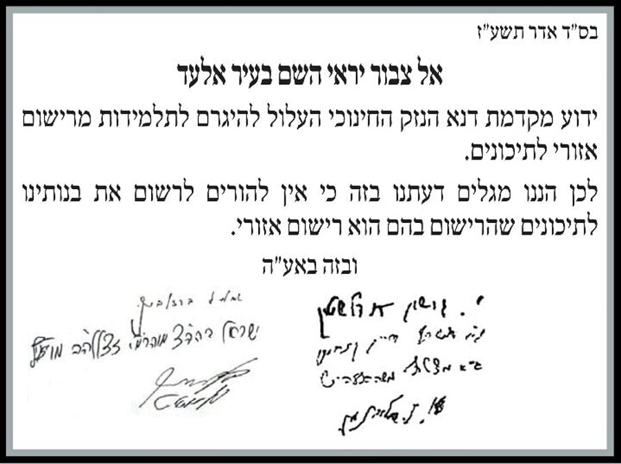 גדולי ישראל במכתב נחרץ: 'רישום אזורי - נזק חינוכי לבנות'