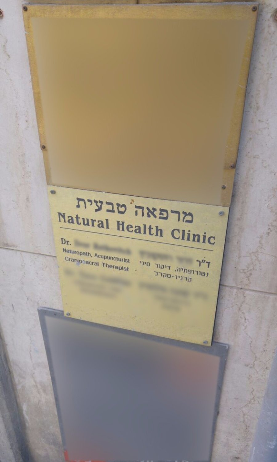 פתח ה"מרפאה" של רוטקוביץ' ברח' הלל בירושלים