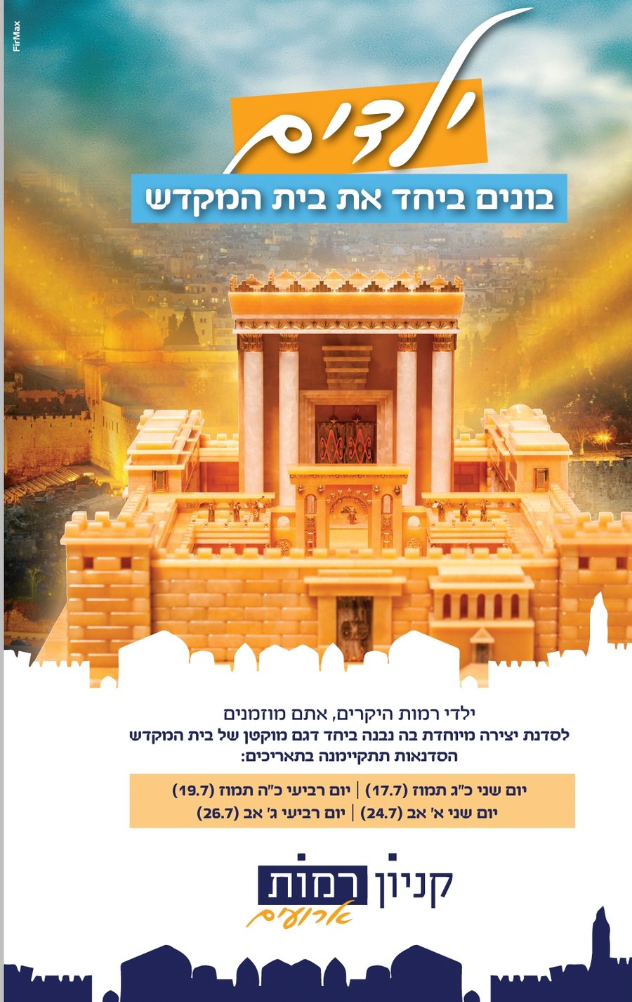 דגם בית המקדש נבנה על ידי ילדי ירושלים
