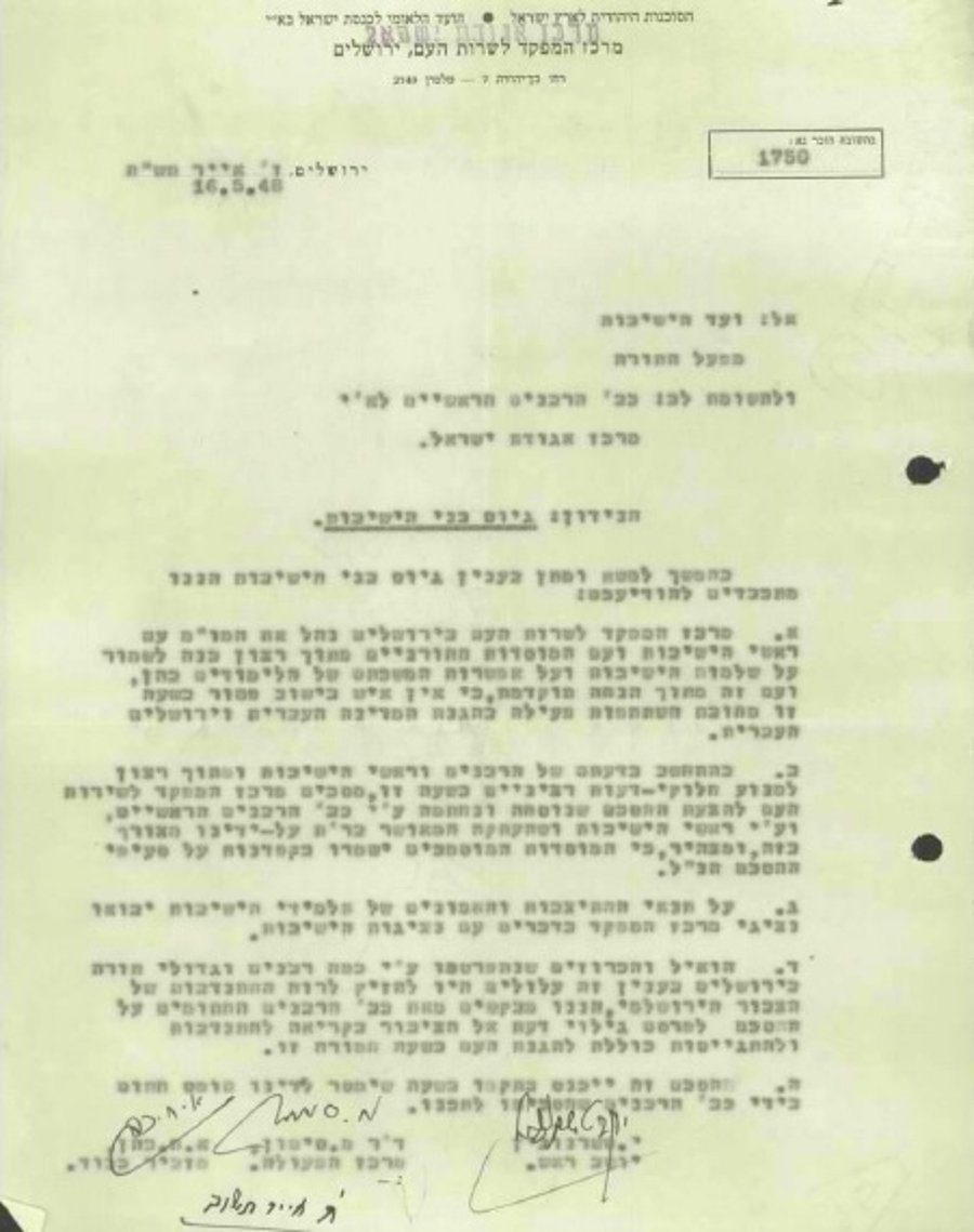 מכתב האיום של 'מפקדת העם' אל הרבנים