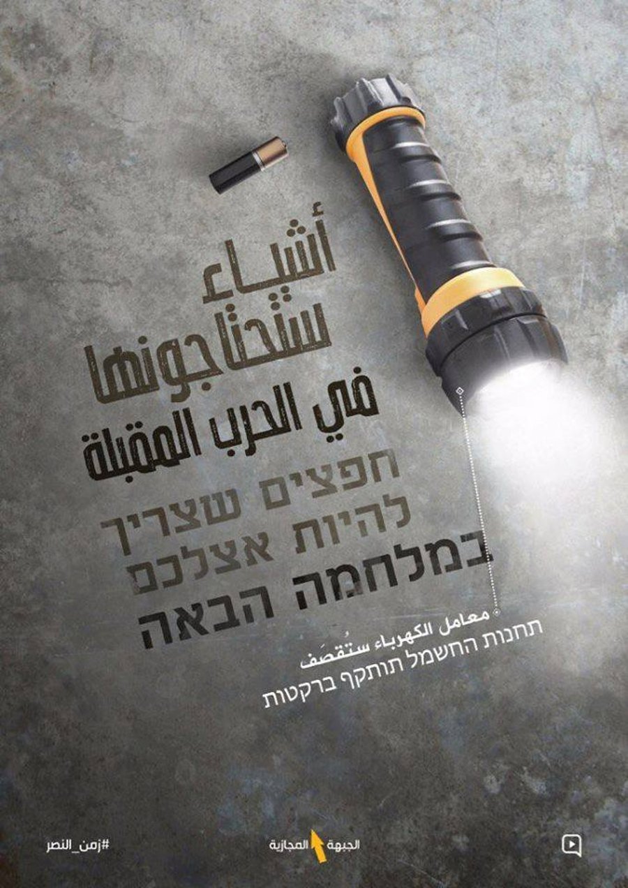חיזבאללה בקמפיין בעברית: זה מה שצריך למלחמה הבאה
