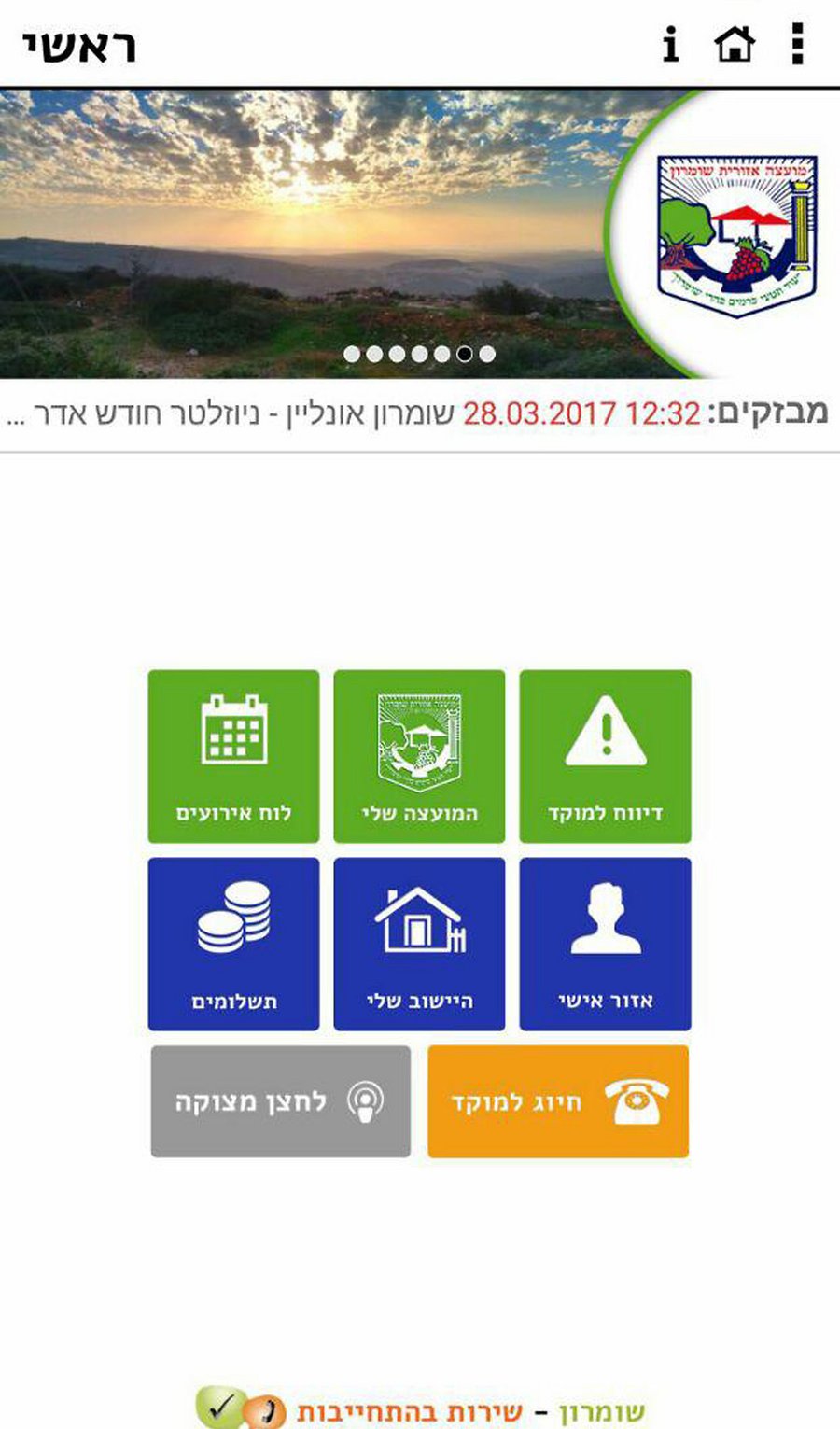 אפליקציה חדשה לדיווח על בנייה פלסטינית