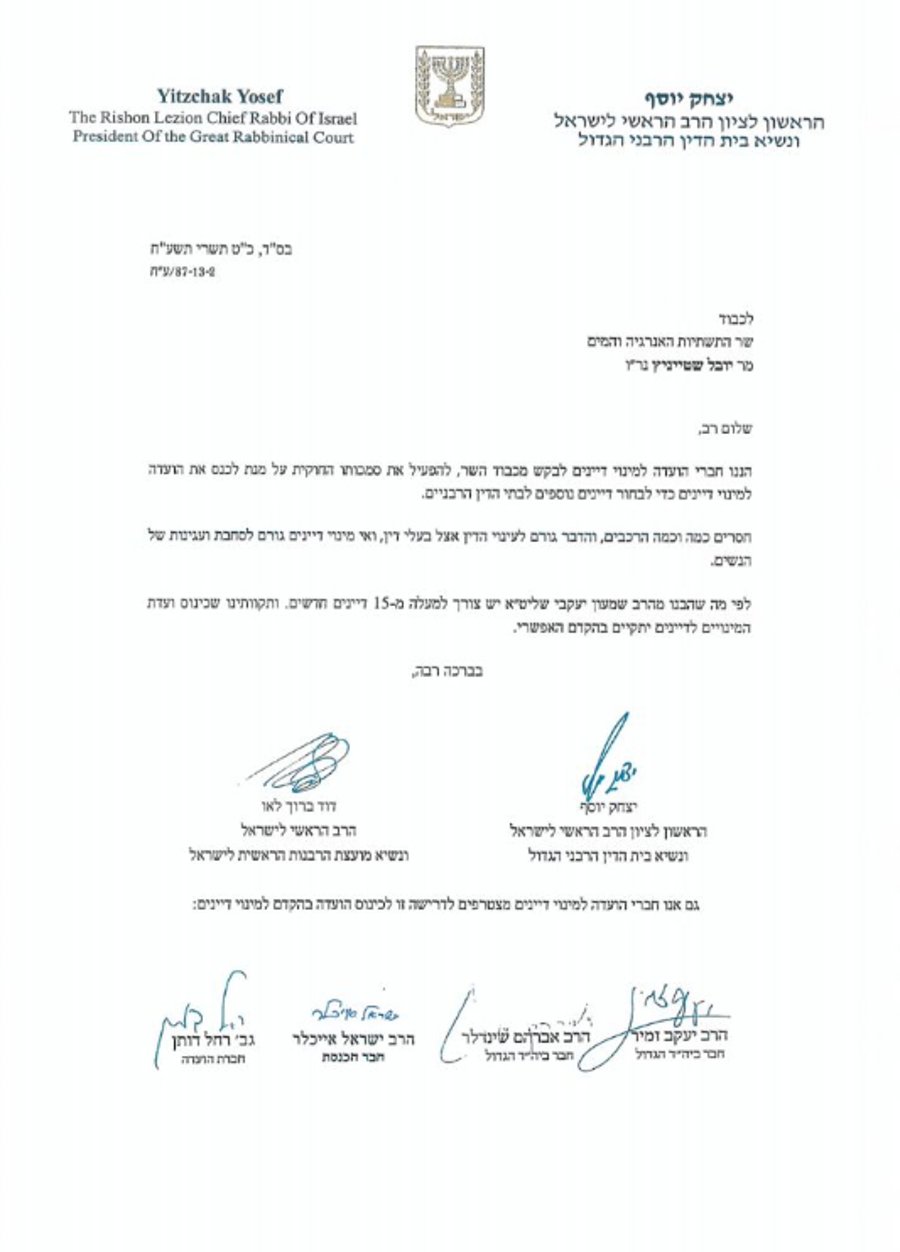 הרבנים הראשיים לשטייניץ: כנס את הוועדה