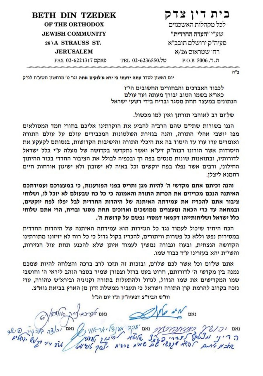 בד"צ 'העדה' במכתב לעריקים: "אתם שלוחי כלל ישראל"