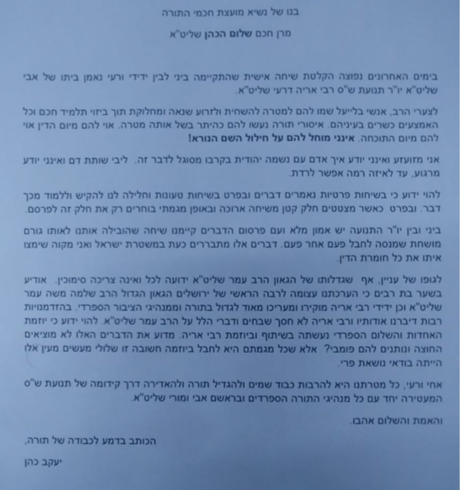 מכתב הרב יעקב כהן בפרסום ראשון