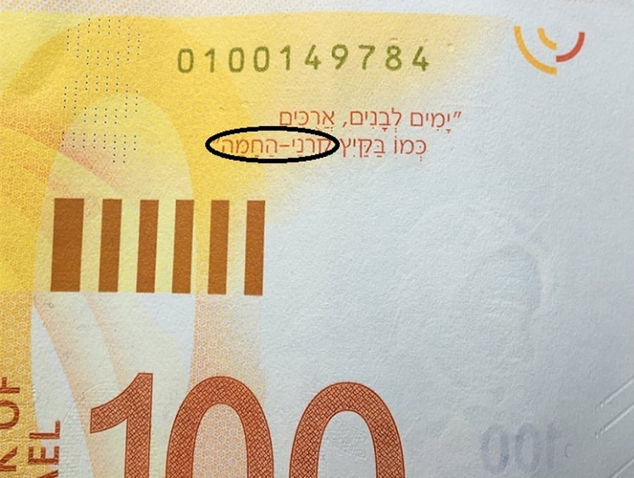 השטר החדש - וה"מינוס" של בנק ישראל