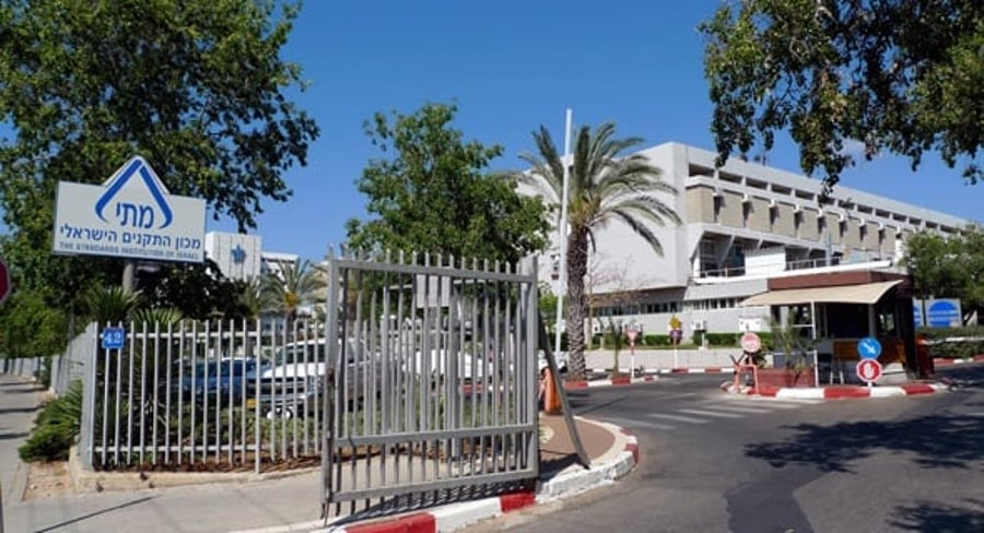 מכון התקנים הישראלי
