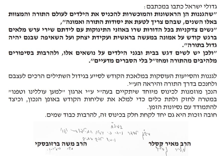 גירסא דינקותא: הרבנים ידריכו את הגננות של ביתר עילית
