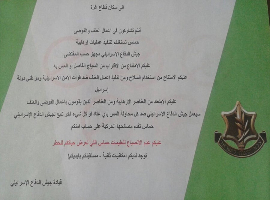צה"ל מאיים בכרוז לתושבי עזה: "חמאס מסכנת את חייכם"