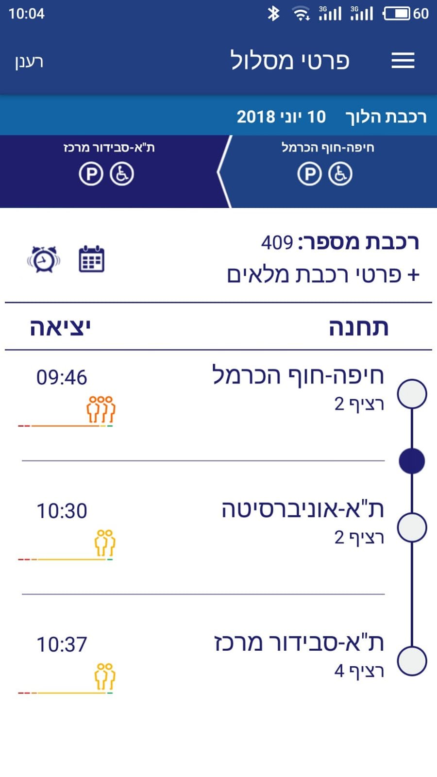 סוף סוף: זמן אמת גם עבור רכבת ישראל