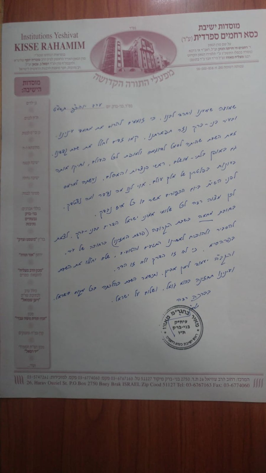מכתבו של הגר"מ מזוז על עצרת המחאה