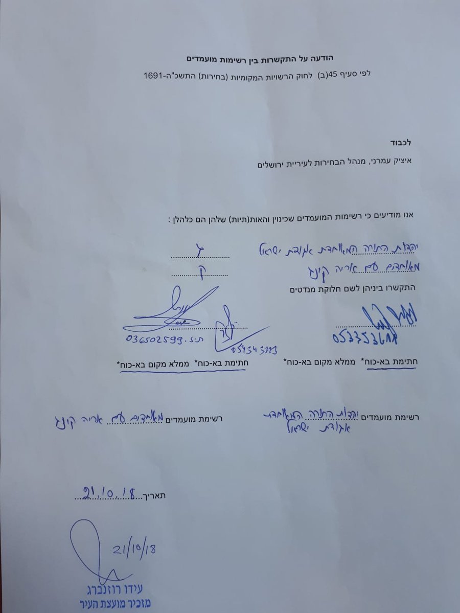 'אגודת ישראל' חתמה הסכם עודפים עם סיעתו של אלי ישי